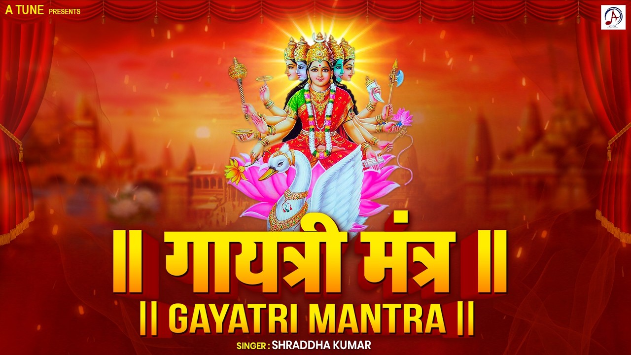 गायत्री मंत्र | Gayatri Mantra By Shraddha Kumar | Om Bhur Bhuva Swaha | ओम भूर भुवा स्वाहा
