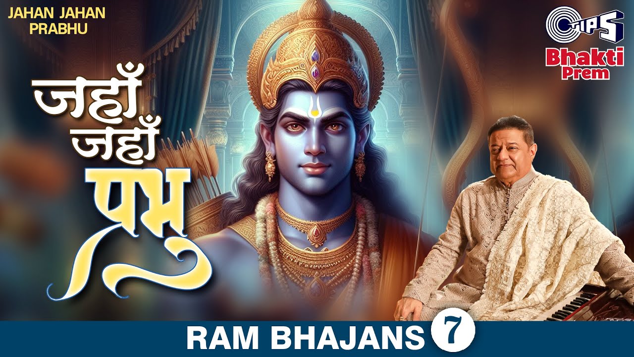 जहां जहां प्रभु | Jahan Jahan Prabhu | Anup Jalota Bhajan | Ram Bhajan | Latest Devotional Song