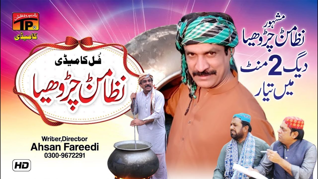 Nizamrn Charowya | Akram Nizami | TP Comedy