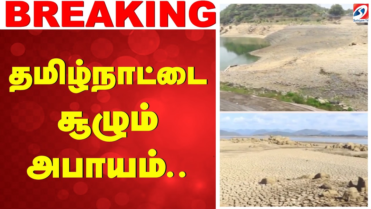Salem | தமிழ்நாட்டை சூழும் அபாயம்