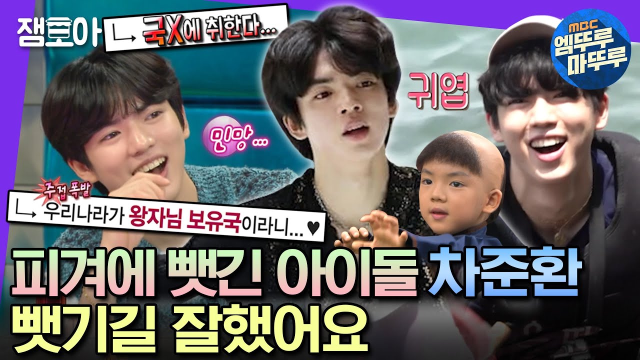 [#엠뚜루마뚜루] 멋지다 준환아~!👏사상 첫 세계선수권 은메달 기념🥈 피겨왕자 차준환 예능 모음.zip | #차준환 #라디오스타 #안다행 #복면가왕 MBC200628방송