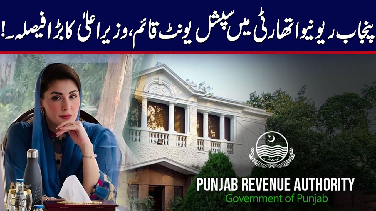 Special Unit added in Punjab Revenue Authority | Must Watch | City42