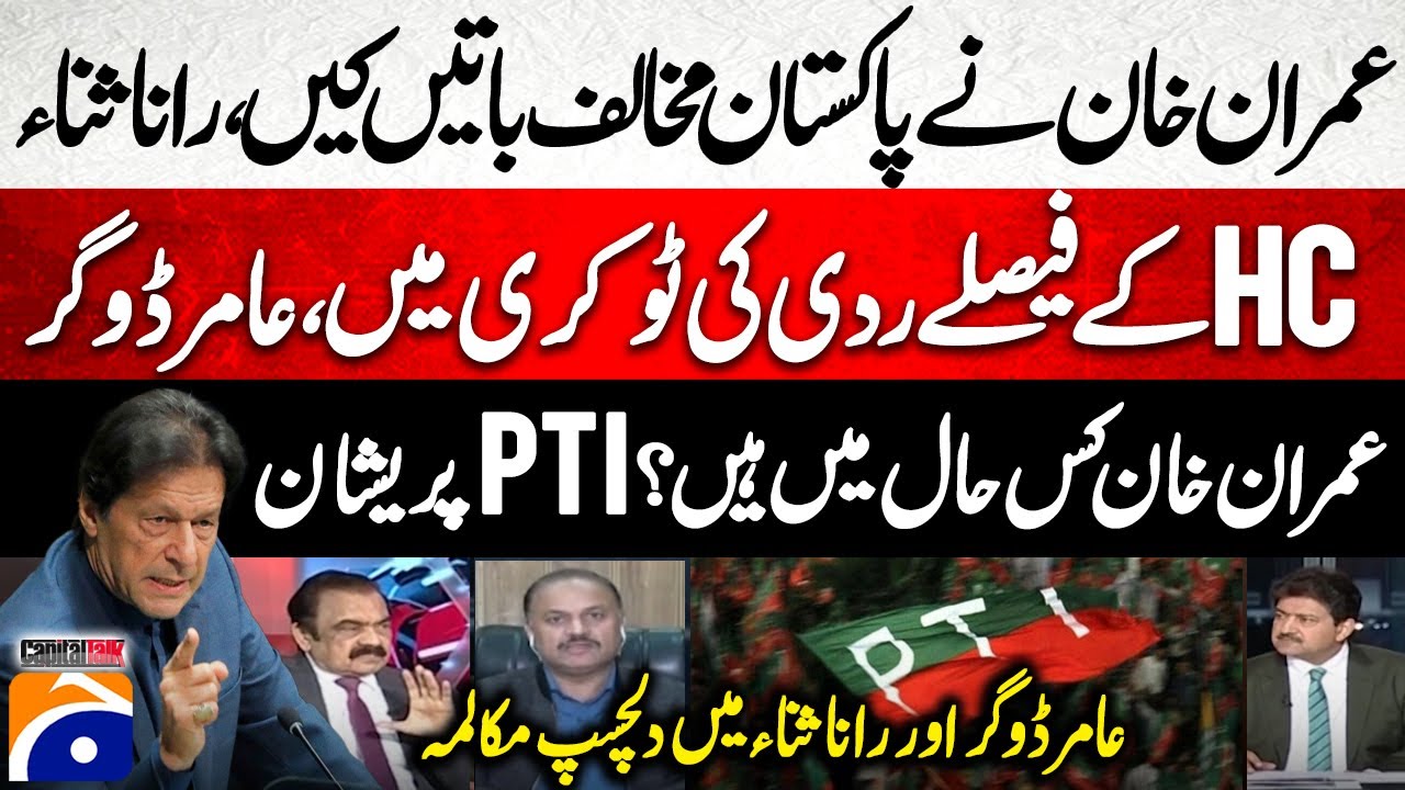Imran Khan made Anti-Pakistan remarks! Rana Sanaullah - Malik Aamir Dogar - Hamid Mir