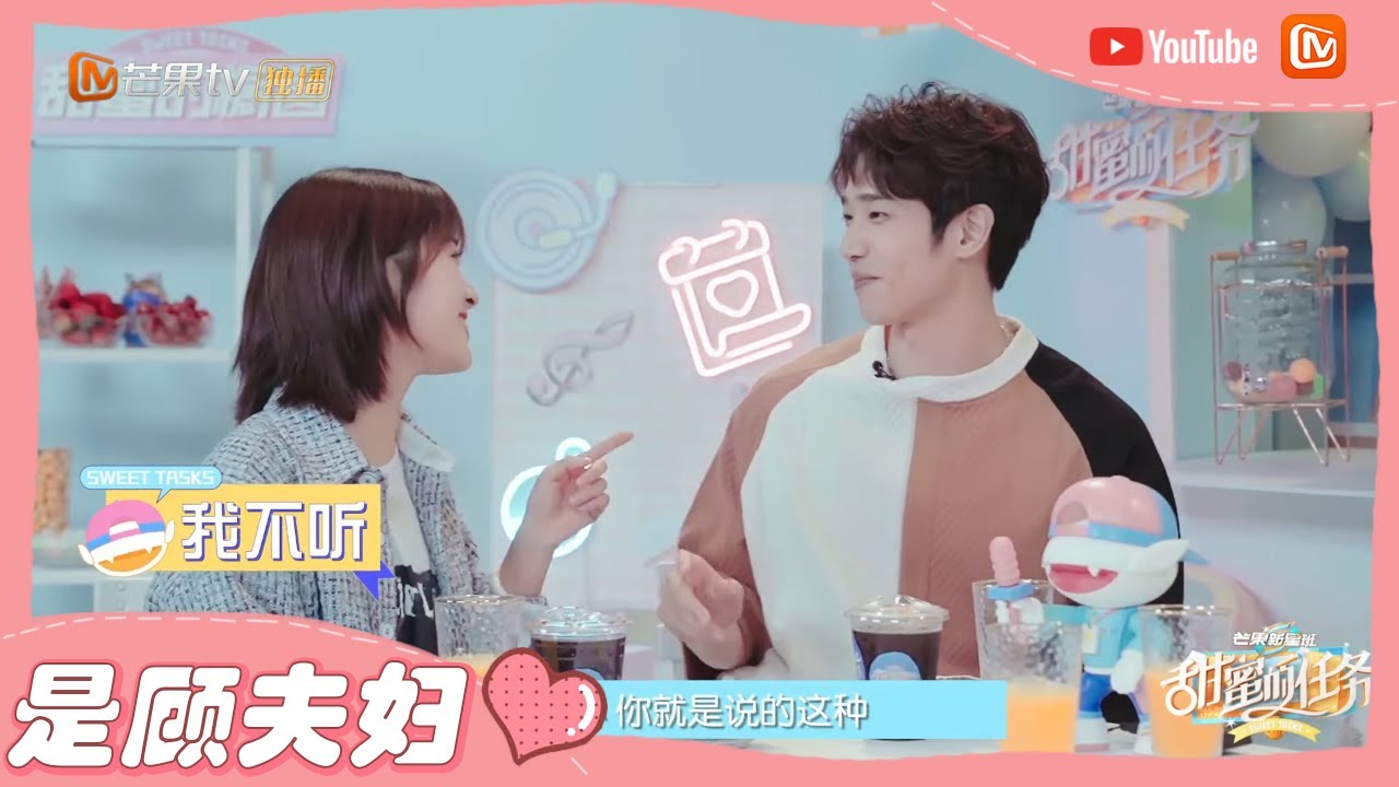 【是顾夫妇】刘以豪初次见沈月暖心送小蛋糕 《小洁癖》甜蜜吻戏曝光！ 《甜蜜的任务》Sweet Tasks 20210516【芒果TV心动频道】