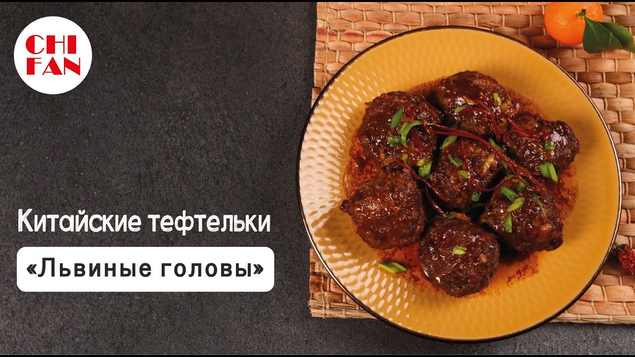 Китайские тефтельки. Просто, но ооочень вкусно. К любому гарниру.