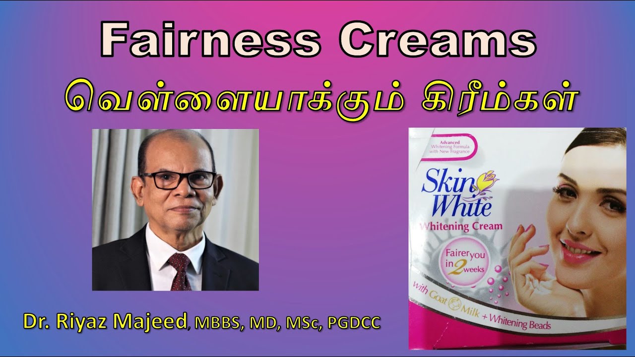 தோலுக்கு கெடுதியைத் தரும் வெள்ளையாக்கும் கிரீம்கள் | Dangers of Whitening Creams | Dr. Riyaz Majeed