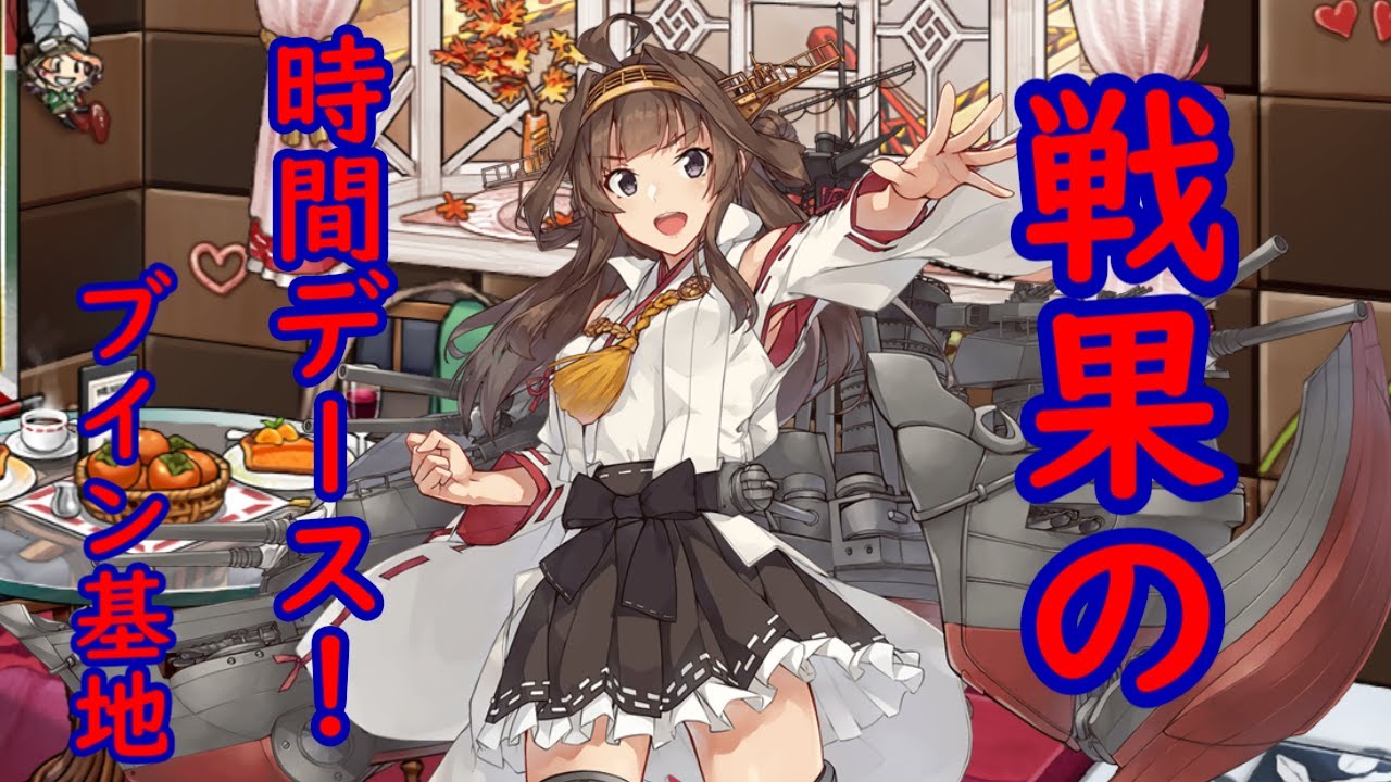 艦これ　セッツブーン！