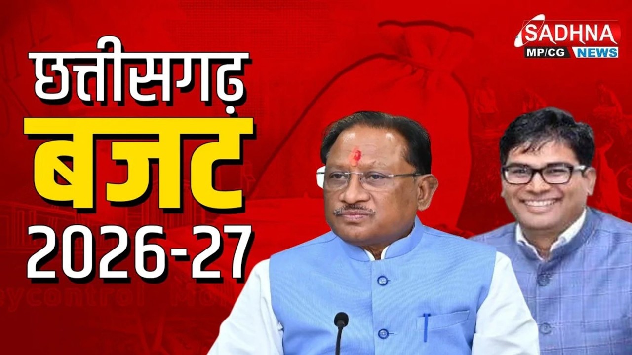 छत्तीसगढ़ विधानसभा के बजट सत्र का दूसरा दिन आज - source - DD