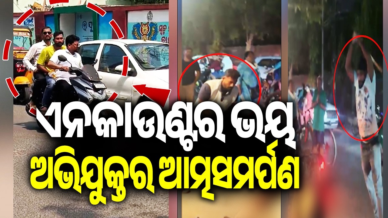 Another accused surrenders in Berhampur Giri Road assault case | Kalinga TV
