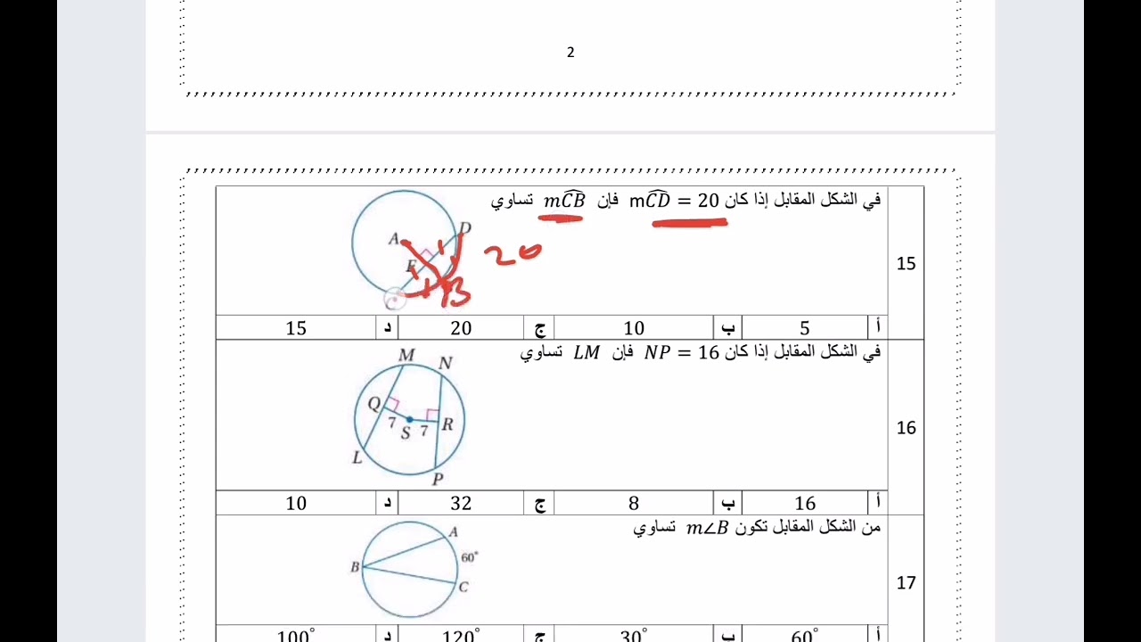 تدريبات على  الباب الثامن (الدائرة) اول ثانوي الفصل الدراسي الثالث مسارات