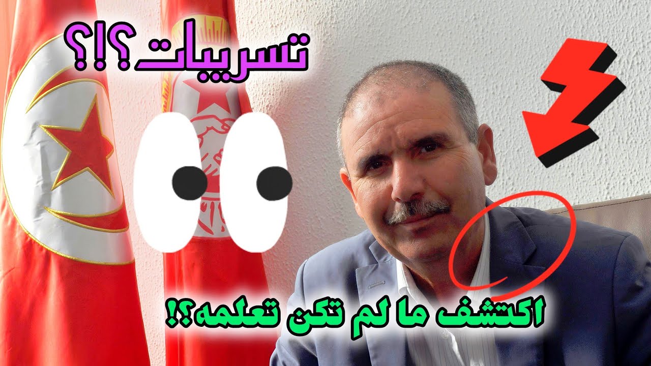 مفاجآت داخل اتحاد الشغل بعد التسريات التي انتشرت مؤخرا⁉️ هل حقا الطبوبي يراوغ الجميع⁉️🤔