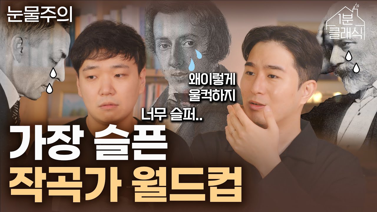 (눈물주의) 가장 슬픈 작곡가 월드컵 :: 피아니스트 한지호