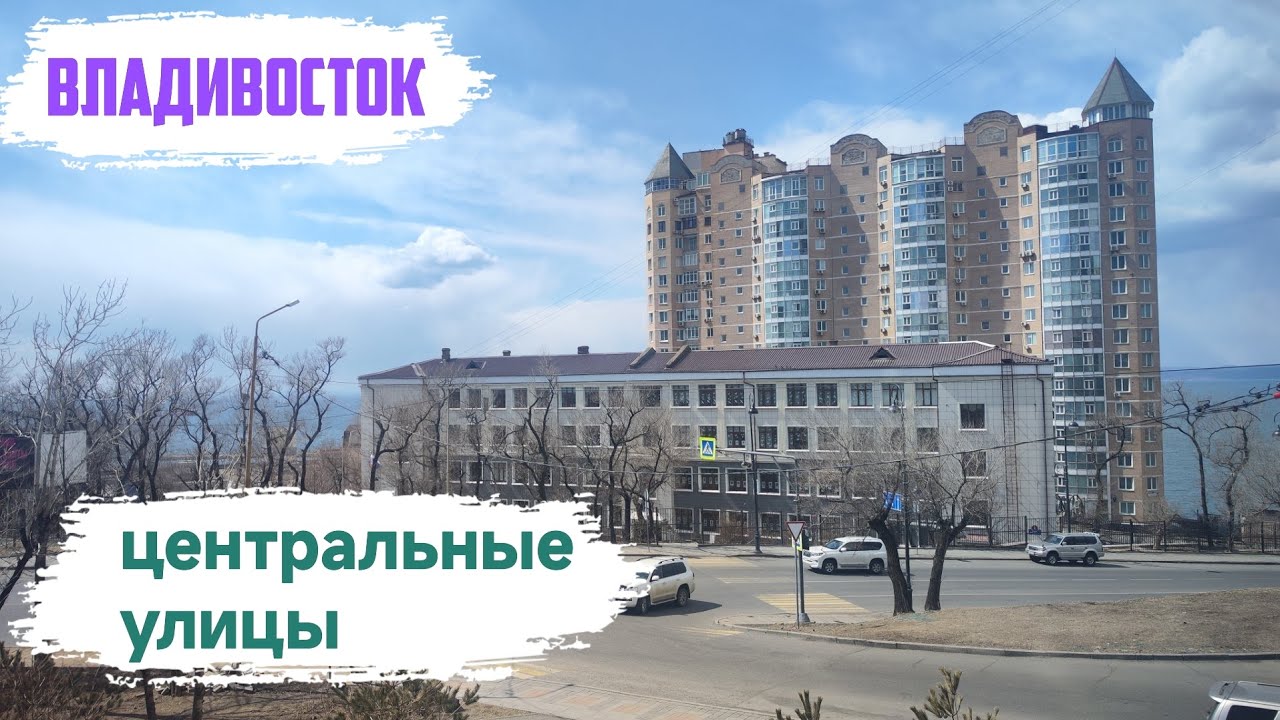 Владивосток март 2025