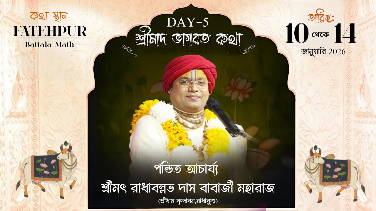 🛑Day-5 // শ্রীমৎ ভাগবত কথা// শ্রীমৎ রাধাবল্লভ দাসবাবাজী  মহারাজ // Fatehpur (W.B)Con :-8077834301