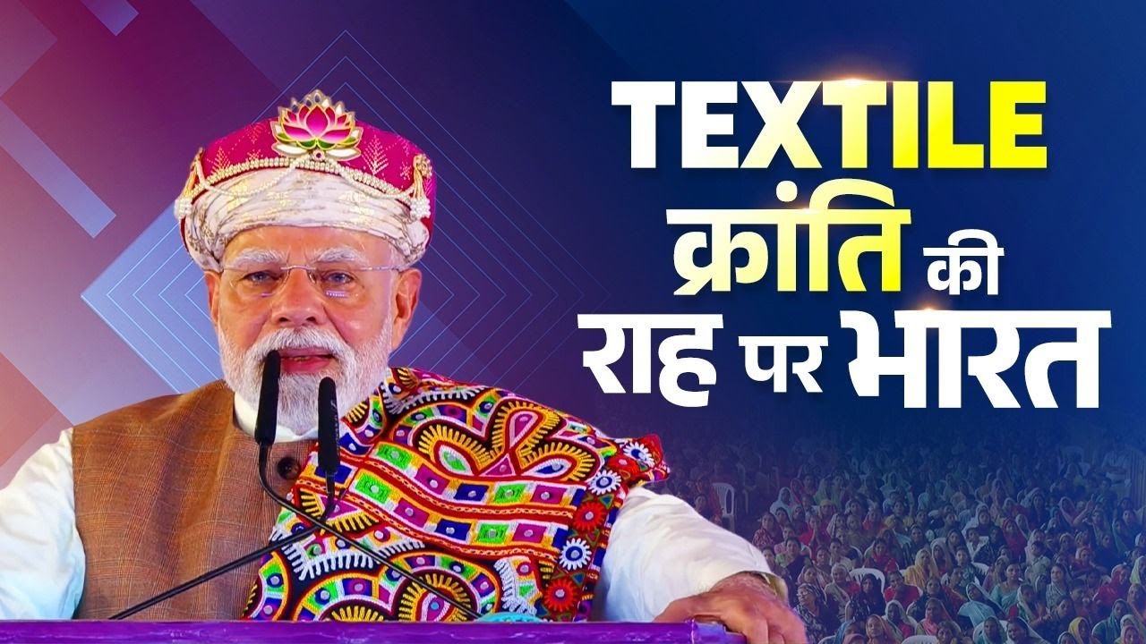 PM MITRA Park in MP - why this mega project will transform India&rsquo;s Textile Industry!&rdquo;