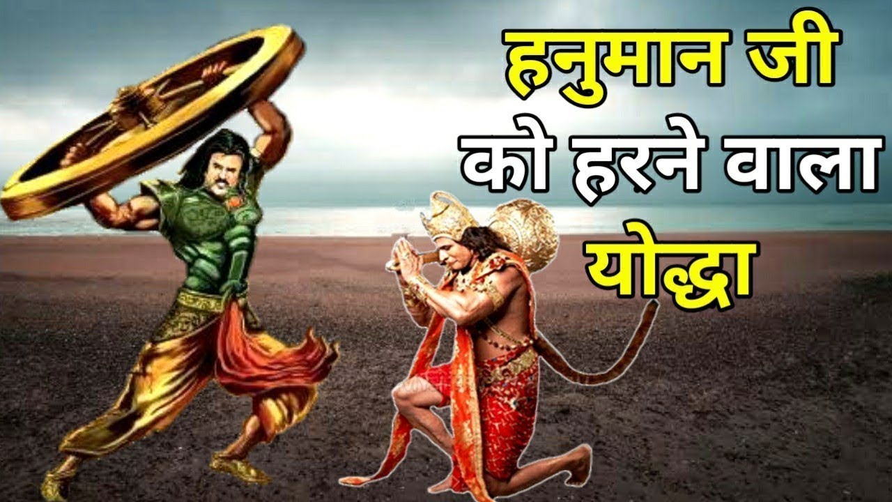 सबसे रहस्यमय योद्धा जिसने हनुमान को पराजित किया | Ramayan Ka Rahasya | Hanuman Vs Rahasyamay Yoddha
