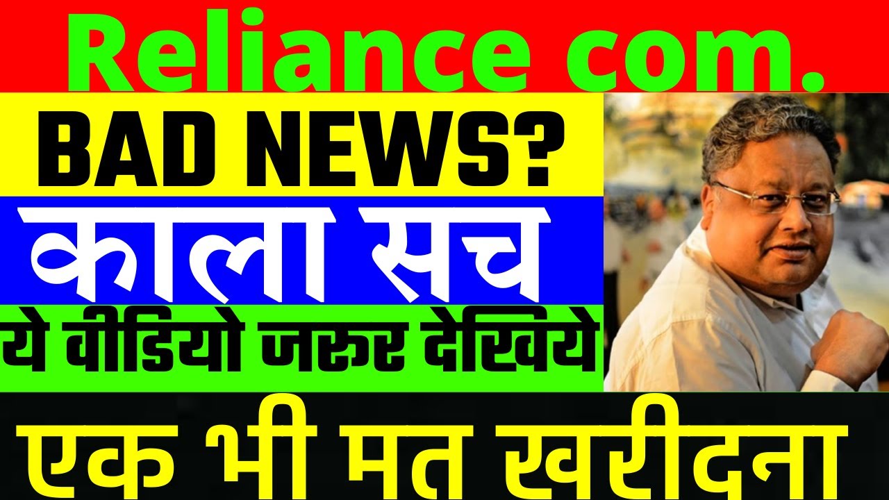 Rcom Share Latest News | Reliance Communications Share Fundamental Analysis | Rcom Share Bad News