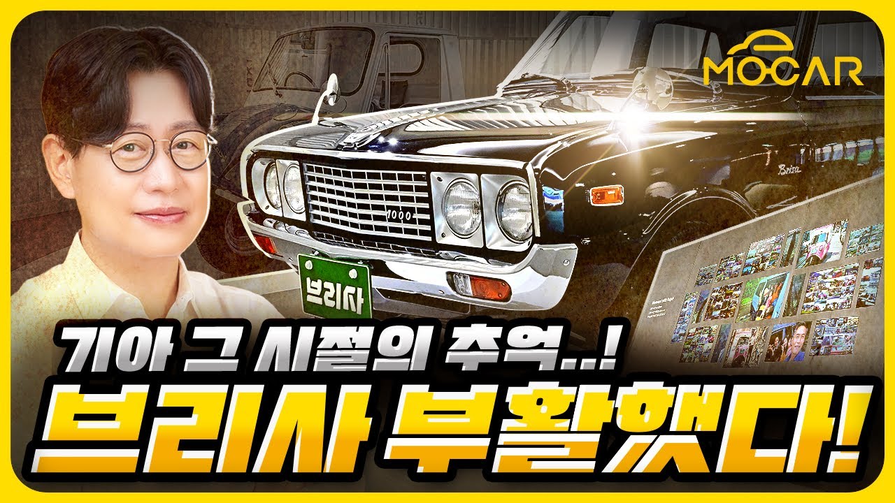 요즘 현대기아는 왜 이런 열정이 없나! 라떼는 기아 브리사!