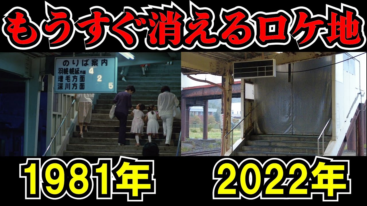 もうすぐ消える映画「駅-STATION」のロケ地・留萌本線留萌駅に行ってきた