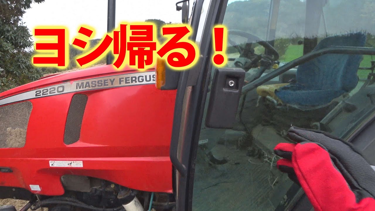 ファーガソンで畑から帰宅するも車の方が断然早いし抜かれる