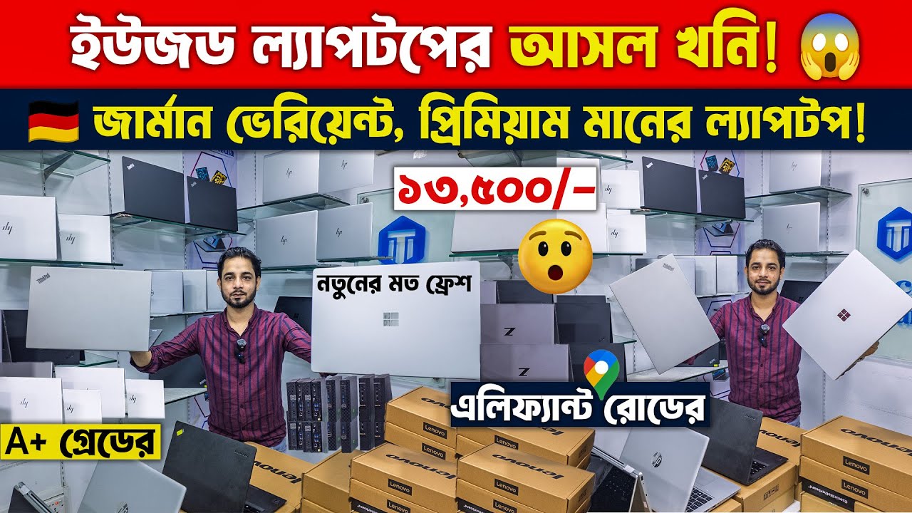 Used Laptop Price in Bangladesh 2025 | Second Hand Laptop Price in BD | Laptop Price in BD 2025