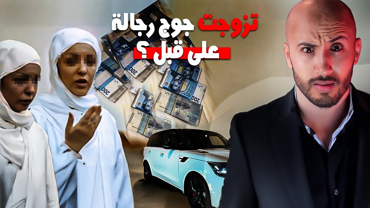 السيدة اللي كتشوفو ⬆️❌غادي تزوج بجوج رجالة على قبل ⁉️⚠️