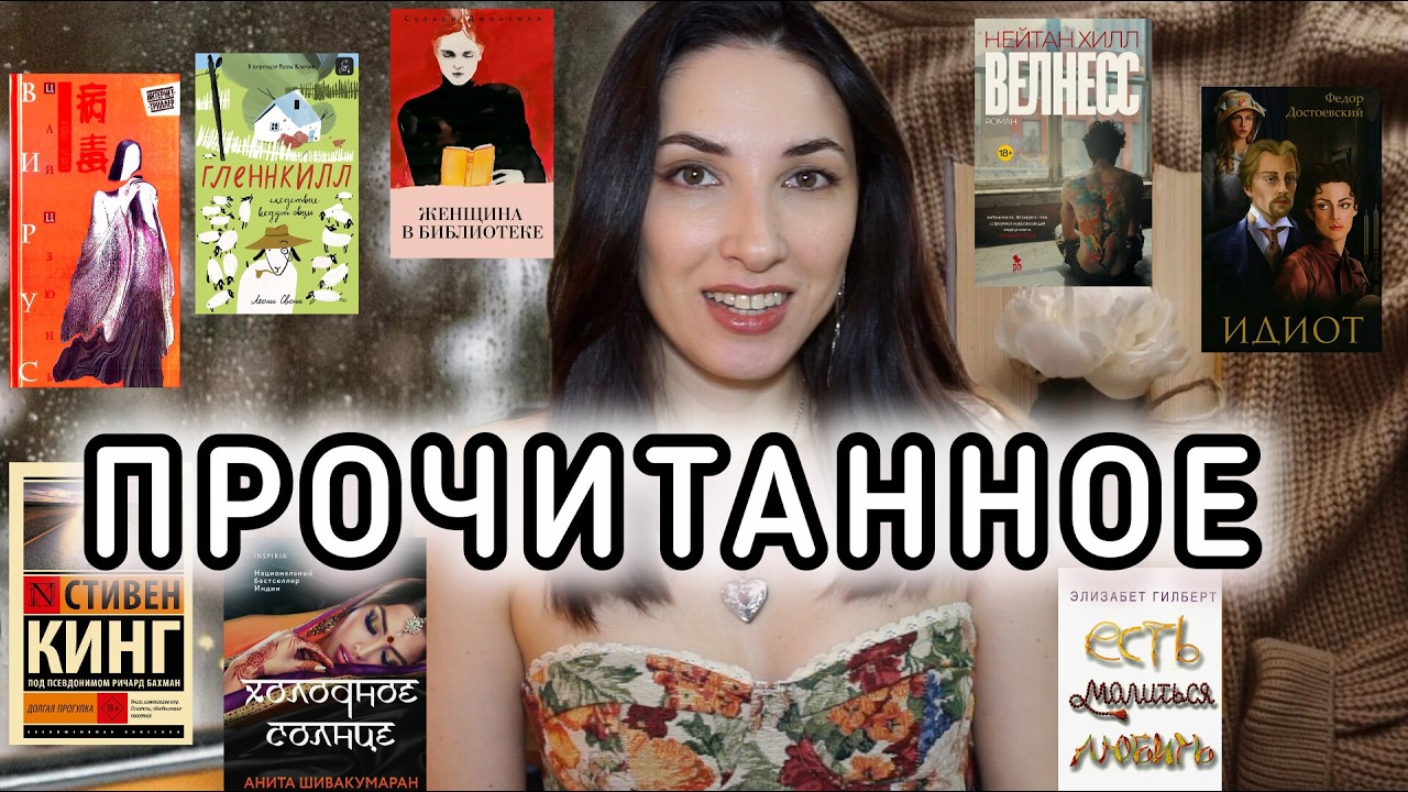 ОГРОМНОЕ ПРОЧИТАННОЕ ФЕВРАЛЯ 🔥