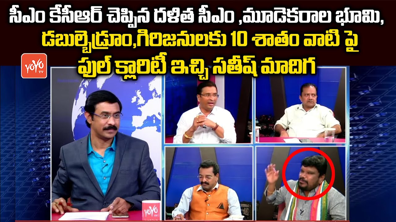 Congress Satish Madiga Full Clarity on Promise Given Before the Election by CM KCR |YOYO TV Channel