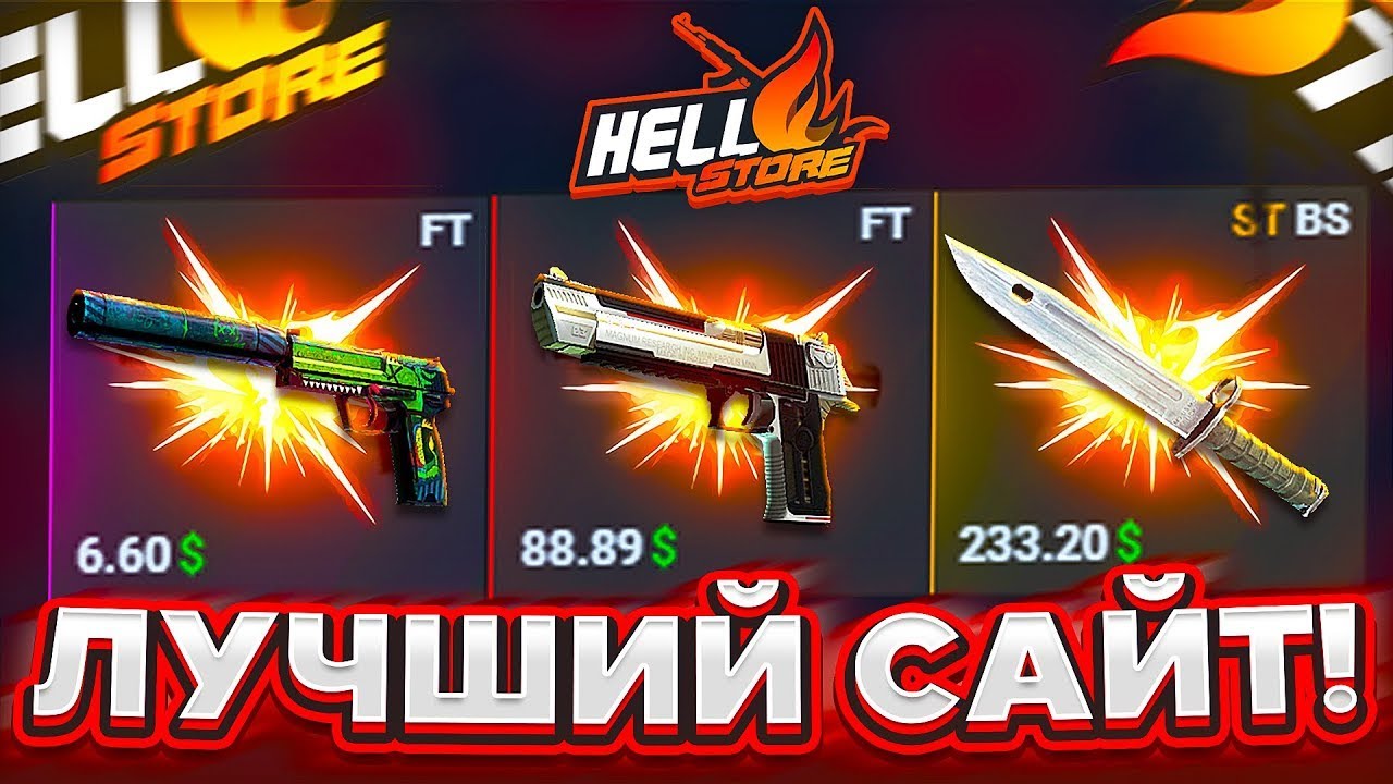 НОВЫЙ РЕЖИМ КРАШ НА HELL STORE!