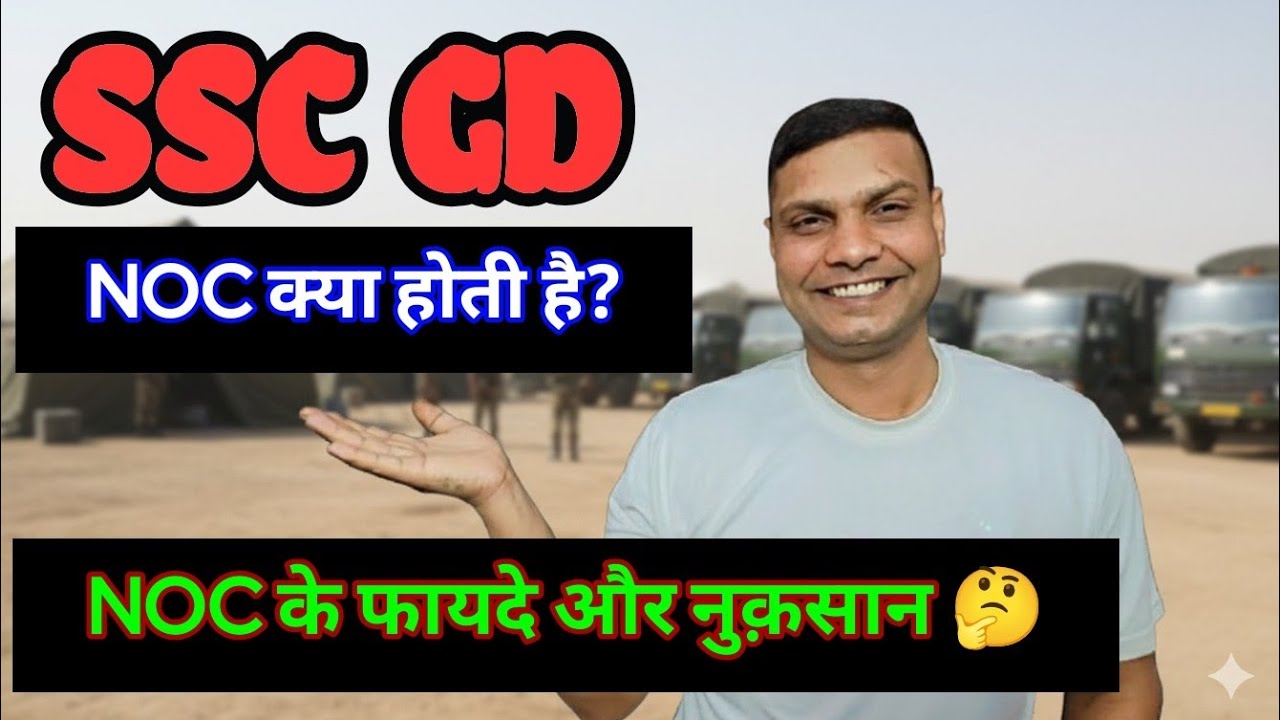 SSCGD वालों के लिए NOC कितनी जरूरी है? #sscgd #sscgd2025 #sscgdtraining #vloggerlifestyle #vlogs 