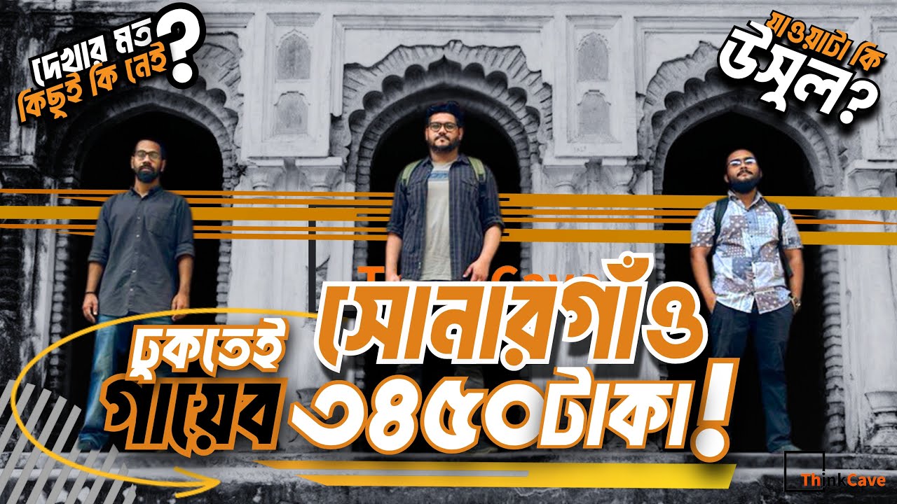 কিভাবে ধ্বংস হল পানাম নগর | টাকা ছাড়া ভিডিও নিষেধ?