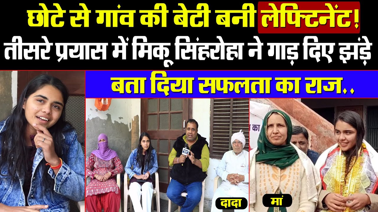 बिना बाप की गरीब बेटी बनी लेफ्टिनेंट! मां-दादा ने खेती-मजदूरी कर बनाया अफसर! गोबर डाला, भैंस नहलाई!