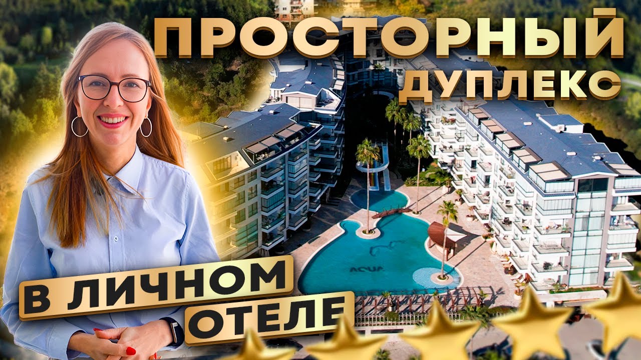 Дуплекс 3+1 в Кестеле: 160 м², 700 м до моря и инфраструктура резиденции — стоит ли своих денег?
