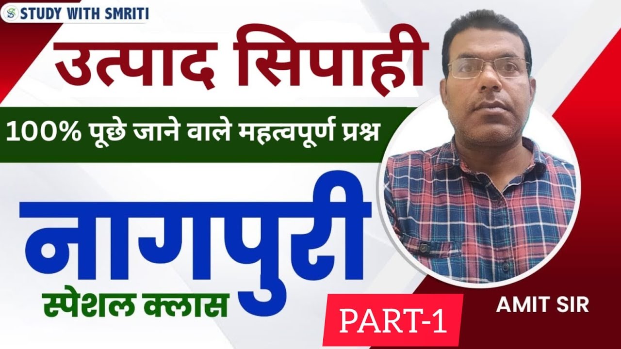 नागपुरी व्याकरण CLASS -1। Nagpuri Vyakaran । Amit Nath Shahdev Sir