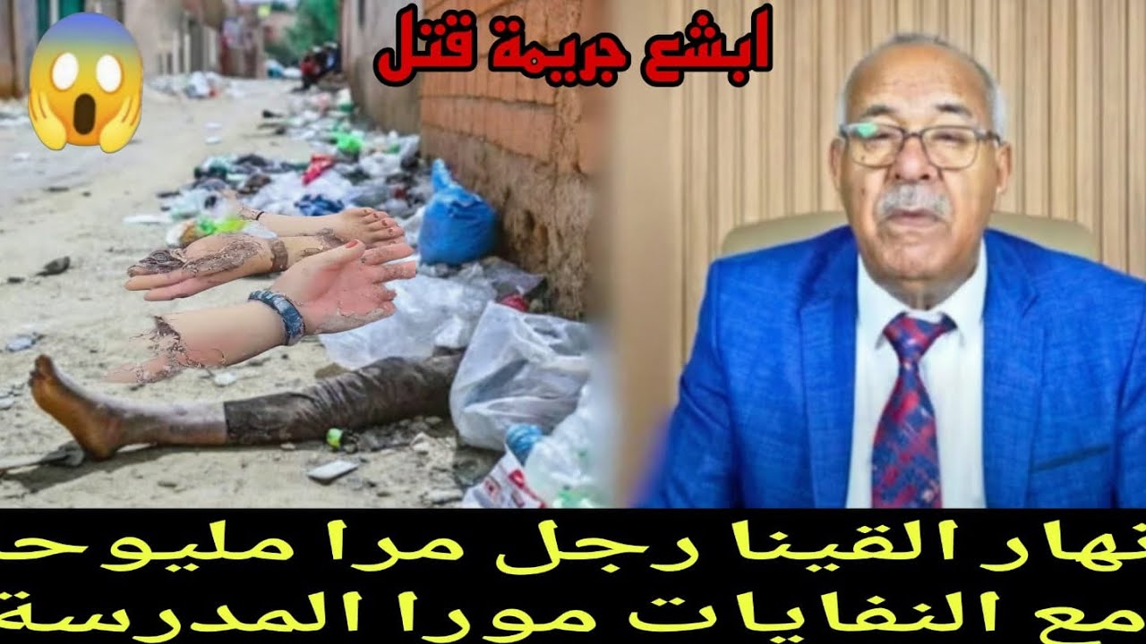 عبد القادر الخراز احكي قصة مشوقة وحدث غريب كان سبب في حل القضية