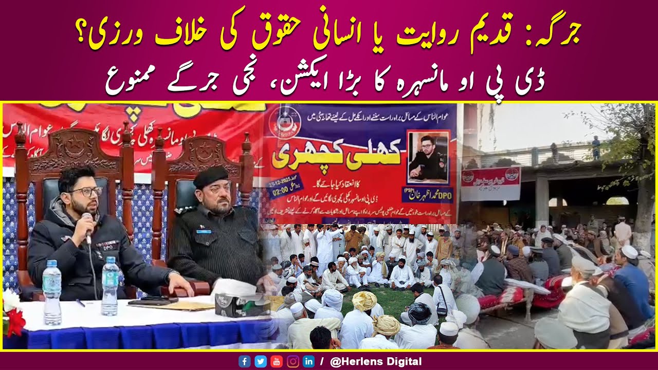 Ancient Tradition or Human Rights Violation? Jirga Ban Explained || Mansehra || Herlens Digital