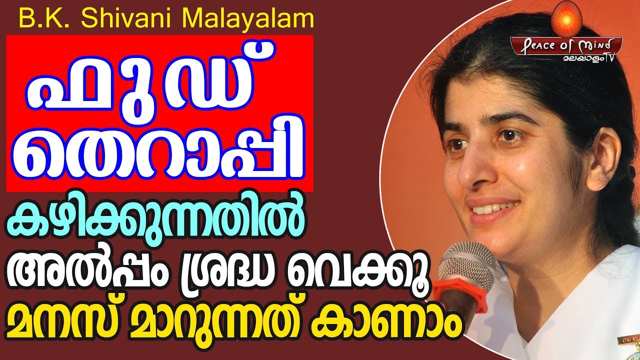 ഒരുഭക്ഷണശൈലിപരീക്ഷണം, സന്തോഷത്തിന് | B.K.Shivani in Malayalam| Peace of Mind TV Malayalam