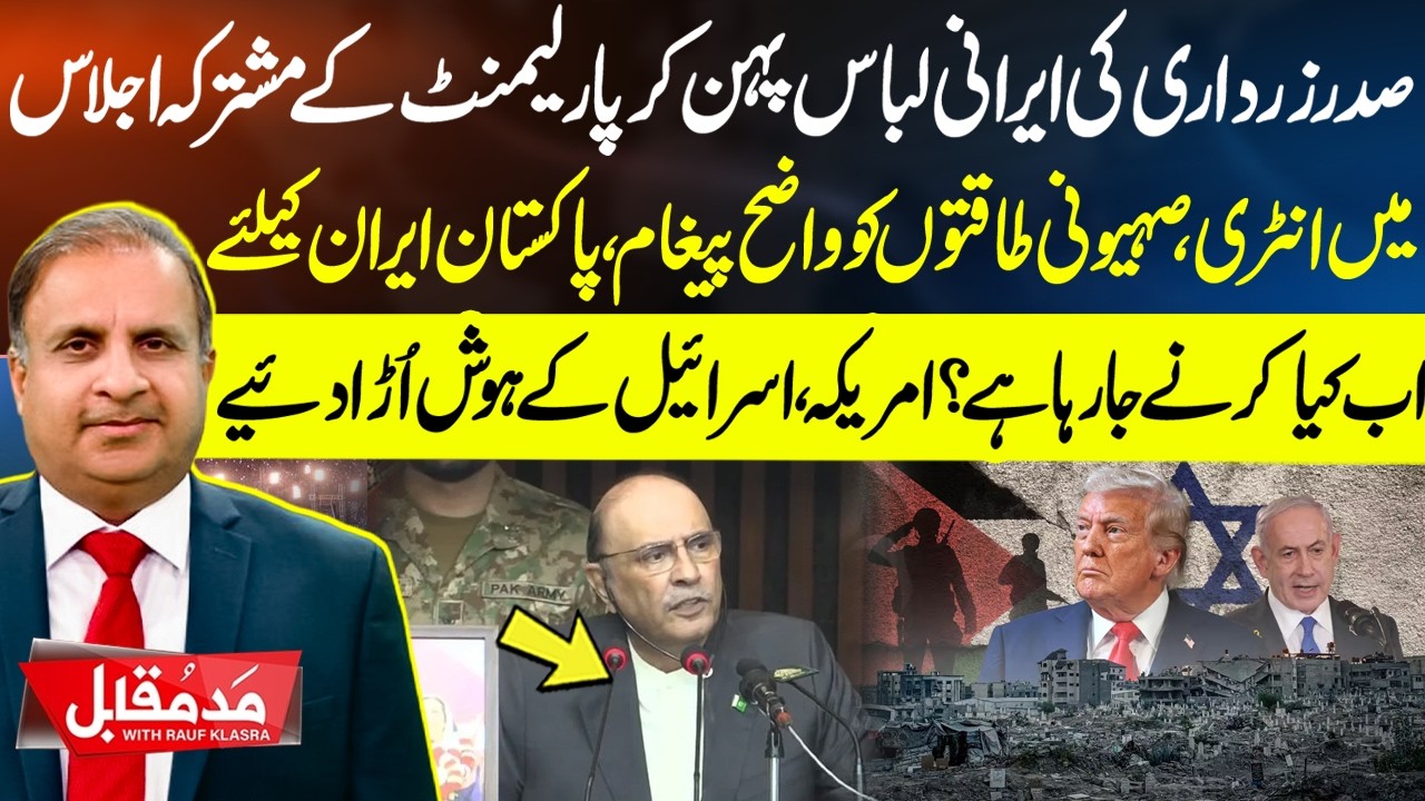 President Zardari’s Bold Entry in Iranian Attire – Clear Message to the World | Madd e Muqabil