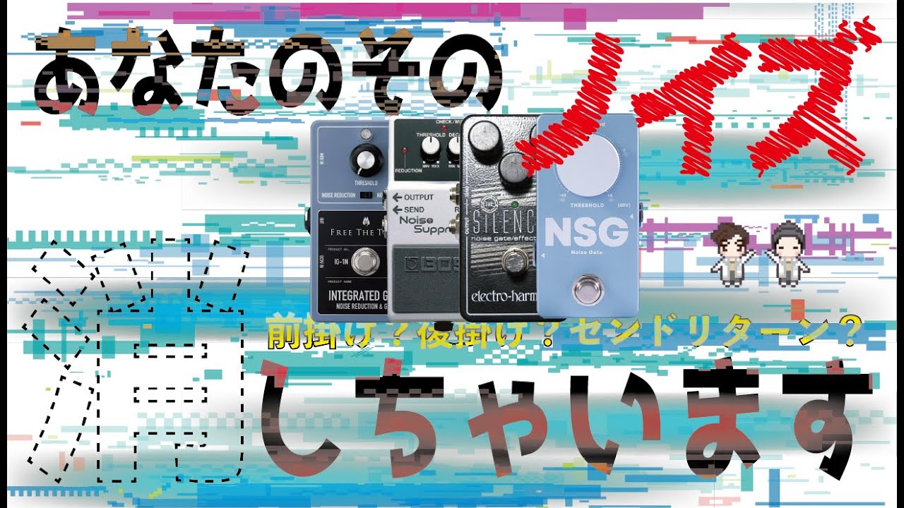 【ノイズ】何処に置くのがベストなの？ノイズサプレッサー！
