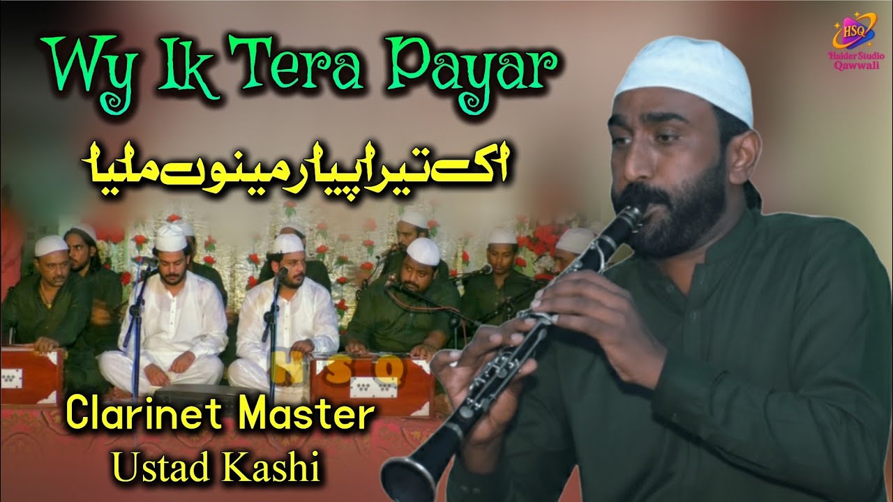 Wy ik tera Payar Menu Milya on Clarinet (Clant) | Ustad Kashi Clarinet Music
