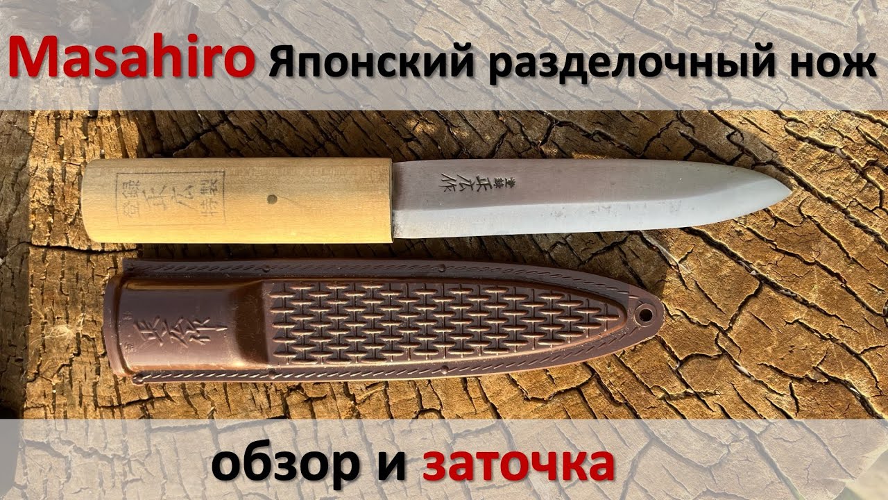 Масахиро недорогой Японский полевой разделочный нож. Обзор и Заточка.