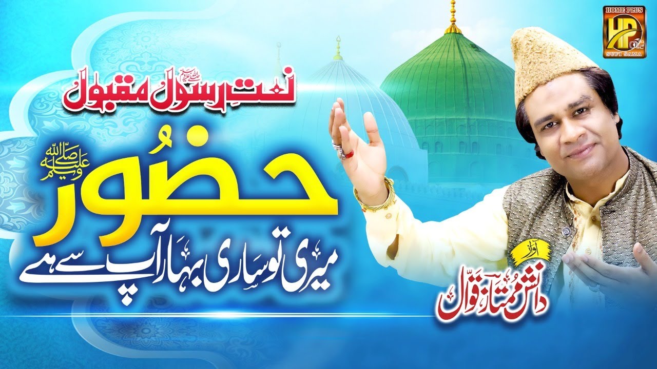 Super Hit Hert Touching Qawwali || Huzoor Meri Sari Bahar Ap || Danish Mumtaz Qawwal Wa Hamnawa 2022