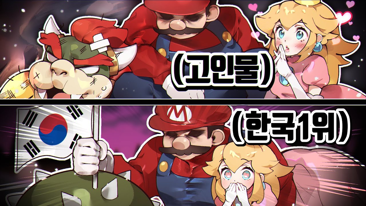40시간 걸리는 게임 1시간 안에 깨는 마리오 한국1위 미친 고인물;; 진짜 말이돼..?