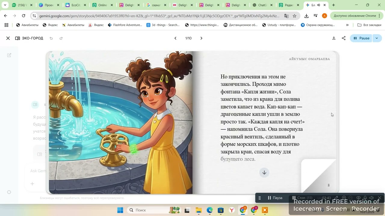 Сказка про экологию ЭКОСИТИ