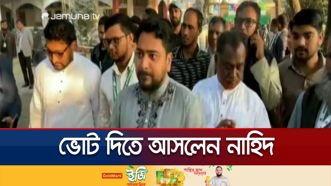 ভোট দিতে কেন্দ্রে উপস্থিত নাহিদ ইসলাম | Dhaka | Election | Nahid | Jamuna TV