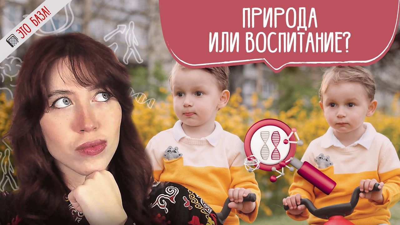 Генетика поведения: наследуемость, наследование, гены и среда, воспитание | Азбука социобиологии