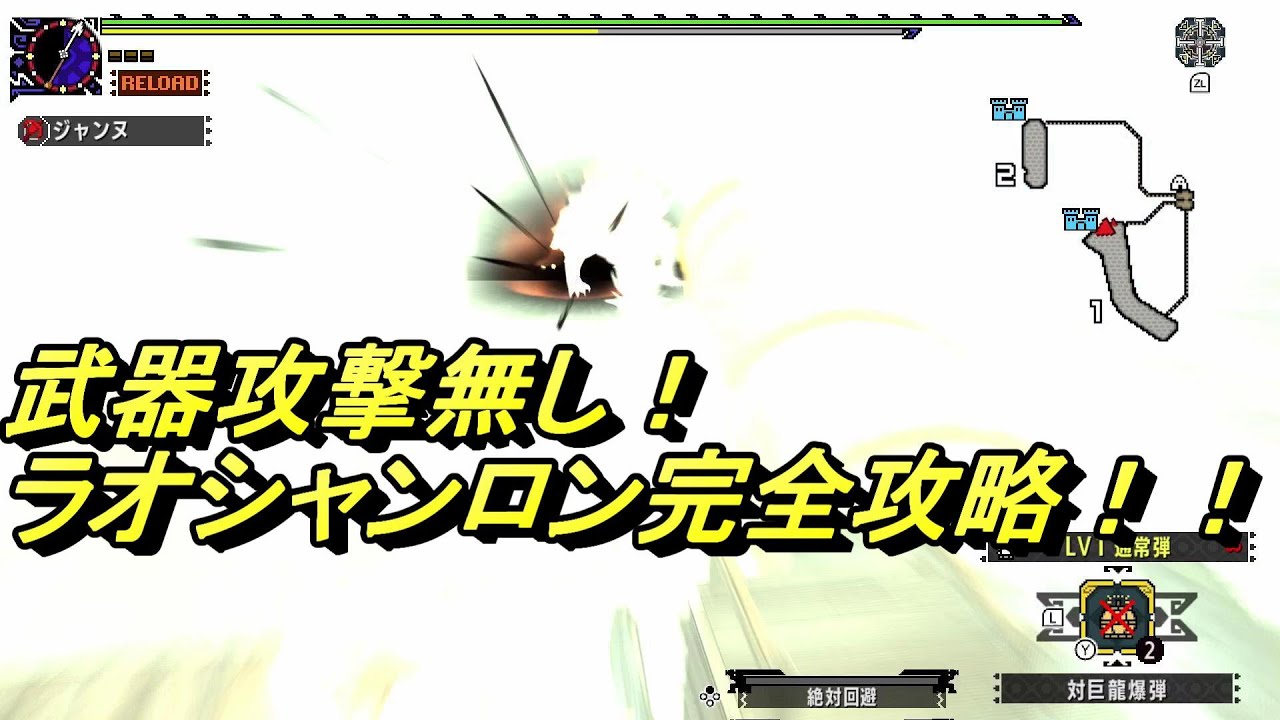 巨大龍の侵攻　ソロ設備のみ　２２分４３秒。【MHXX】