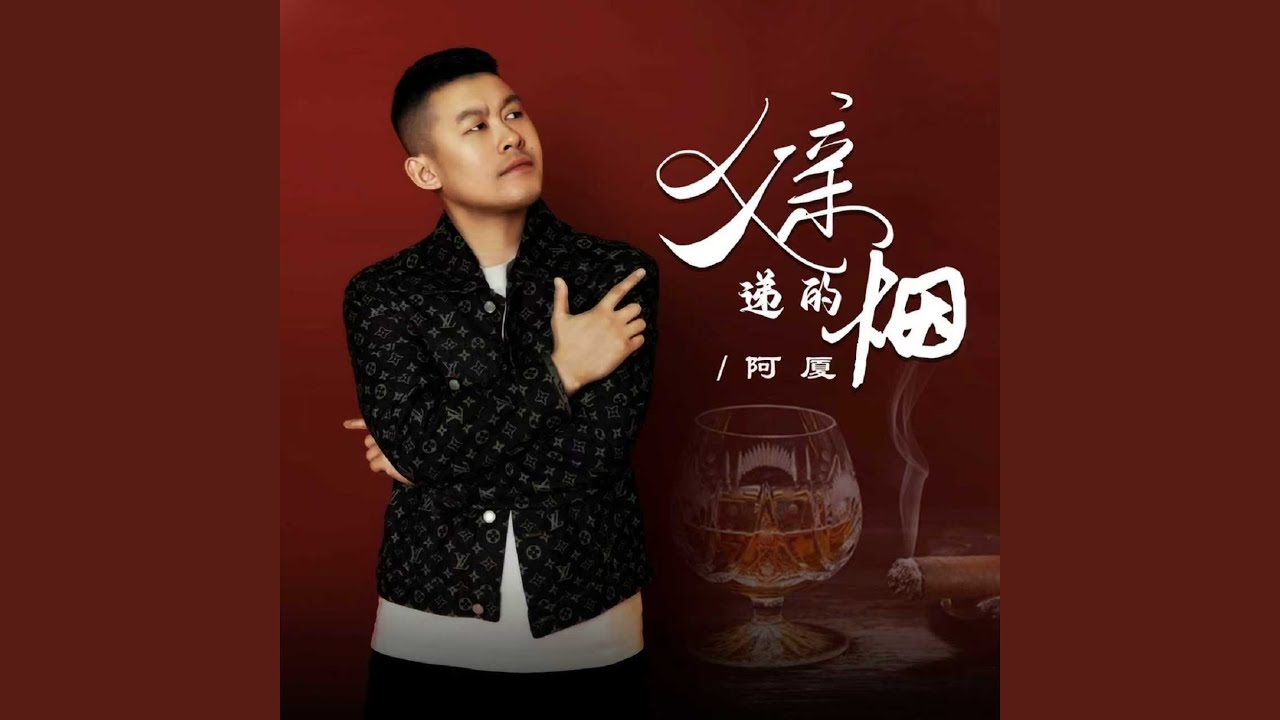 父亲递的烟