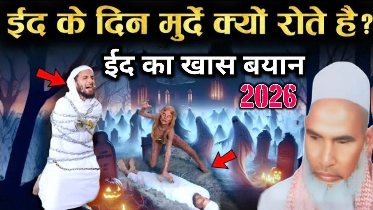 Eid Ke Din Murde Kyu Rote Hai ! Eid Ka Khas Bayan 2026 Qari Hanif Multani 