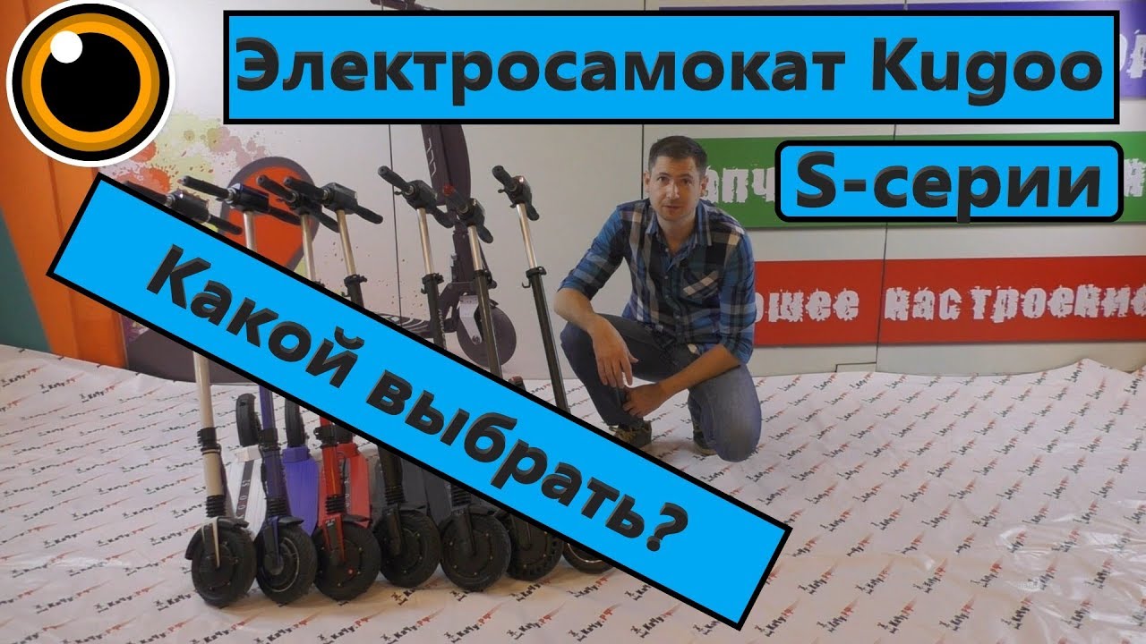 Электросамокаты Kugoo S-серии в чем отличие, тестируем